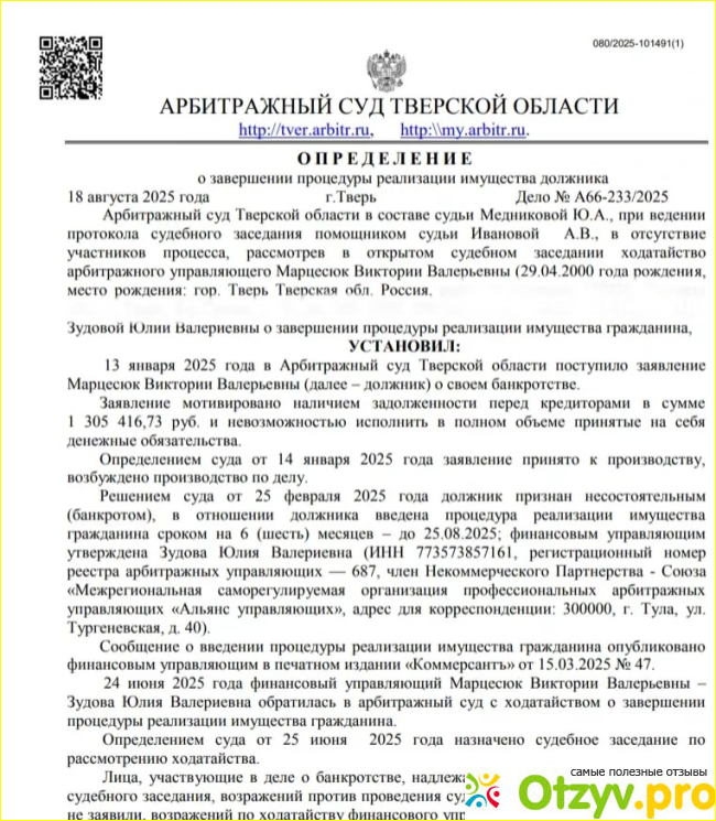 Отзыв о Банкрот центр