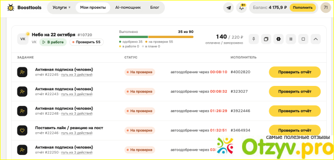 Отзыв о Boosttools.ru