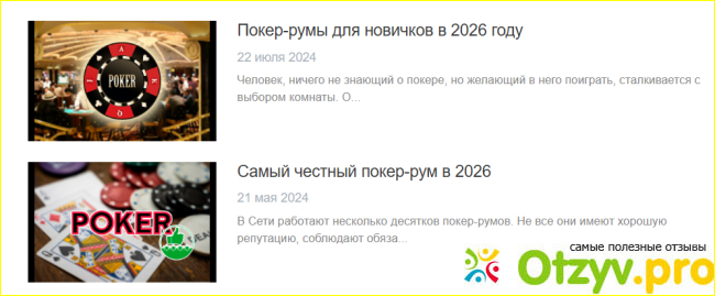 Отзыв о Planpokera.com