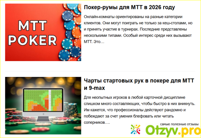 Отзыв о Информационный портал Vespoker.com