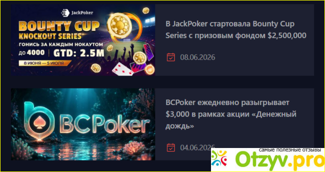 Отзыв о Academypoker.ru