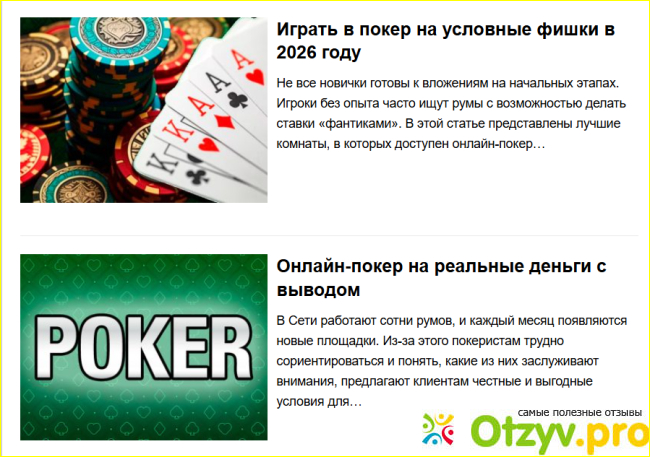 Отзыв о Информационный портал Vespoker.com