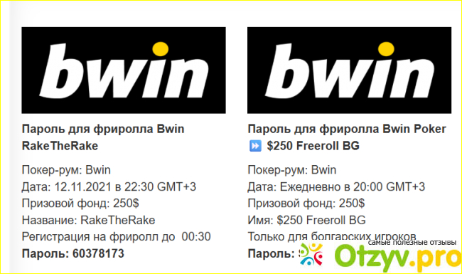 Отзыв о Freerollpro.com