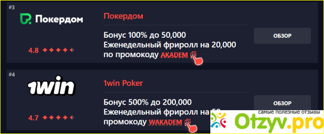 Отзыв о Academypoker.ru