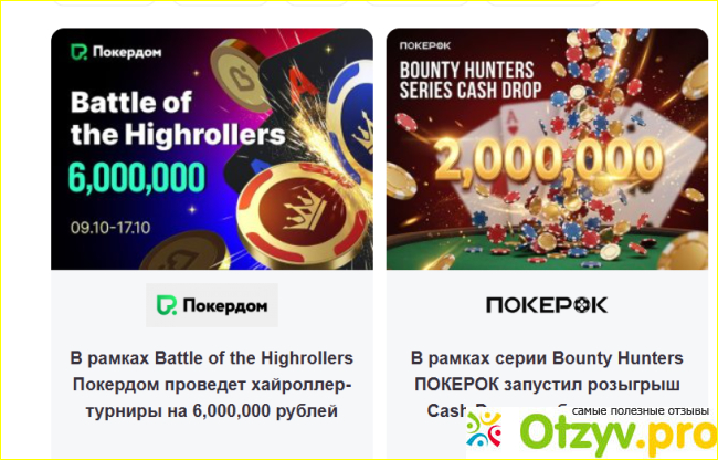 Отзыв о Poker.ru