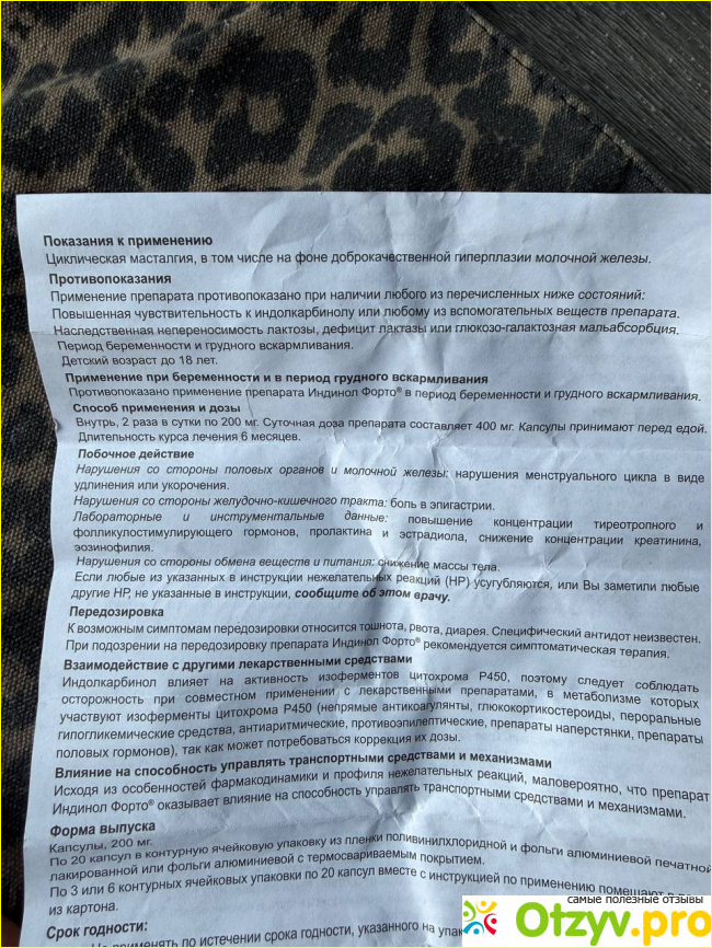 Индинол Форто фото2