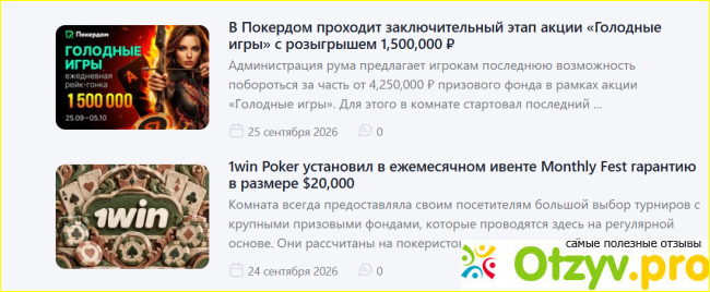 Отзыв о Zvezdapokera.ru