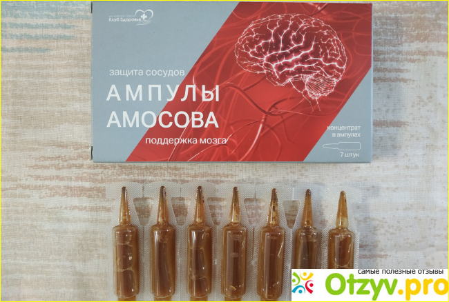 Отзыв о Ампулы "Амосова"