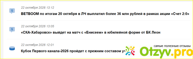Отзыв о Vsestavkinasport.com