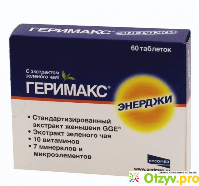 Энерджи инструкция. Геримакс энерджи. Геримакс xl энерджи таб. Витамины геримакс с женьшенем. Геримакс экстра.