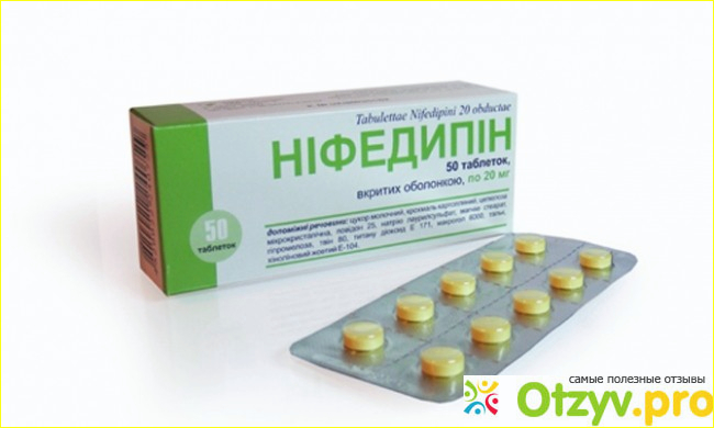 Нифедипин таблетки от давления инструкция отзывы. Нифедипин. Нифедипин таблетки. Нифедипин 10.