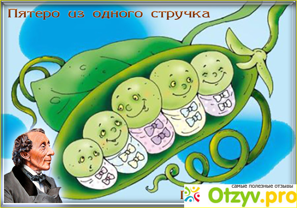 Андерсен пятеро из одного стручка. Смысл сказки андерсена пятеро из одного стручка. Пятеро из одного стручка. Андерсен пятеро из одного стручка книга. К андерсен книга.