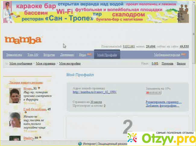 Мамба знакомства моя страница войти без пароля. Заблокировали анкету на мамбе. Избранное на мамбе что это. Как посмотреть анкету на мамбе. Мамба профиль.
