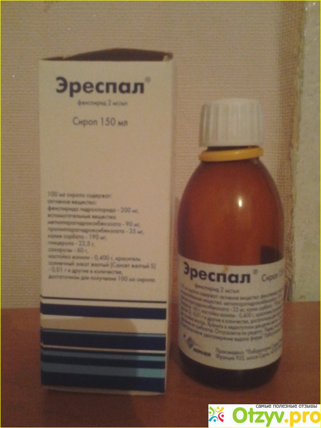 Почему запретили эреспал. Эреспал сироп. Эреспал сироп для детей. Эреспал фото. Эреспал сироп группа.