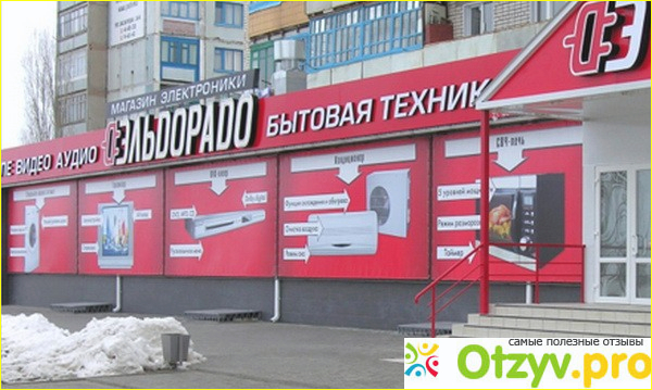 Магазин техники реклама. Фасад магазина бытовой техники. Фото магазина Эльдорадо. Фасад магазина инструментов. Эльдорадо магазин фасад.