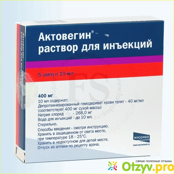 Актовегин отзывы врачей неврологов. Актовегин 400мг. Актовегин 400. Актовегин по 400 мг. Актовегин уколы.