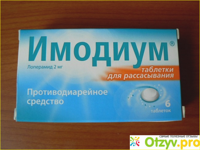 Ребенку дали имодиум. Имодиум. Имодиум таблетки для рассасывания. Имодиум для детей. Имодиум от изжоги.