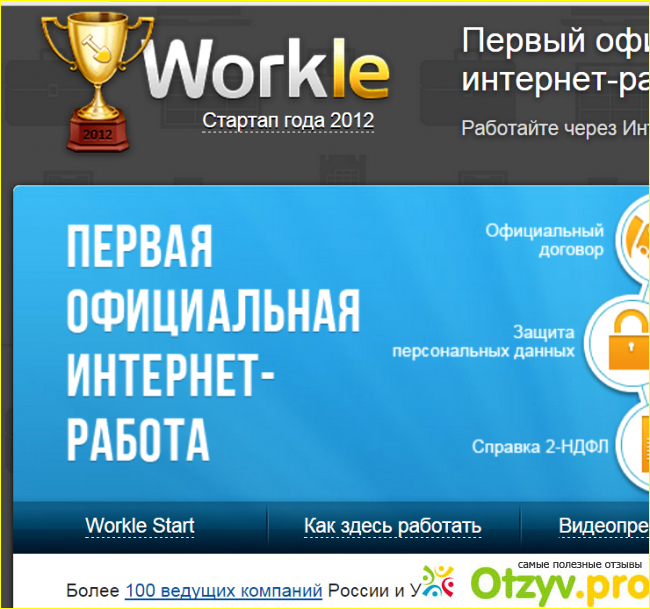 Workle отзывы. Заработок на workle. Воркле старт. Workle ИНН. Регистрация на workle через смартфон.