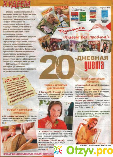 Диета для анорексии. Как сталь анорыйсичкой. Диеты для похудения на 20 кг. Как похудеть на 20 дней. Диета на месяц.