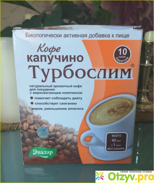эвалар турбослим кофе. кофе турбослим для похудения. кофе турбослим чай турбослим. турбослим кофе капучино. турбослим капучино.