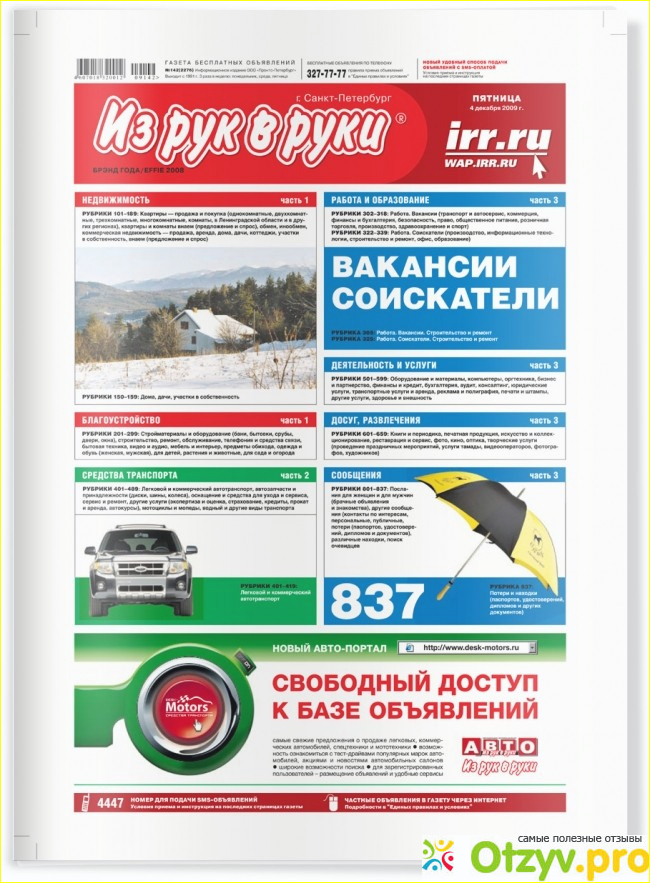 Из рук в руки тольятти бесплатные объявления. Газета из рук в руки. Газета из рук в руки Пермь. Из рук в руки архив объявлений. Отзывы в газете.