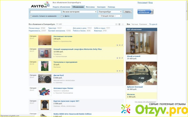 Авито екатеринбург частные бесплатные. Авито Екатеринбург. Авито работа Екатеринбург.
