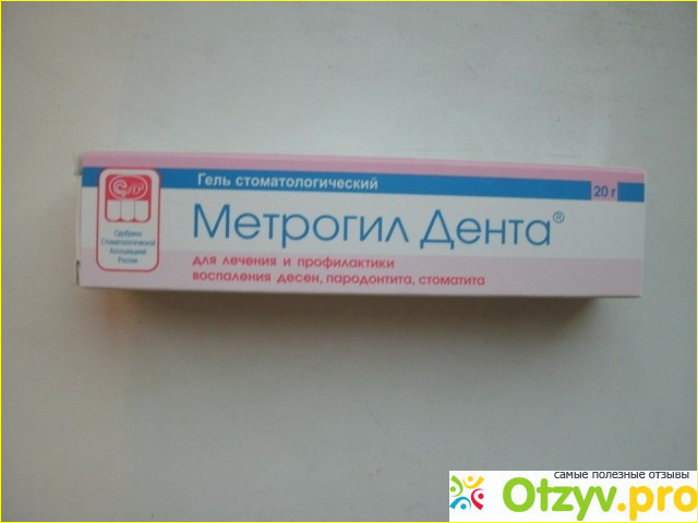 Метроксидин дента гель аналоги. Метрогил-Дента гель для десен. Зубной гель метрогил Дента. Гель для дёсен метрогил Дента. Метродент Дента гель.