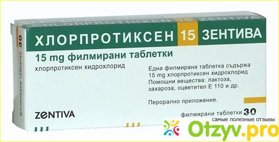 Хлорпротиксен 15 мг отзывы. Хлорпротиксен Зентива. Хлорпротиксен фото упаковки. Хлорпротиксен инъекции. Хлорпротиксен Рецептурный.