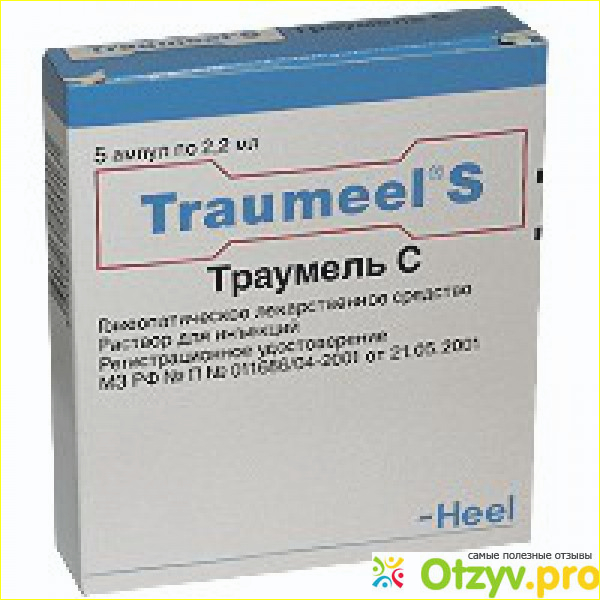 Траумель инъекции. Траумель ампулы 2,2. Траумель 2 2 мл 5. Траумель уколы. Траумель с ампулы 2 мл.