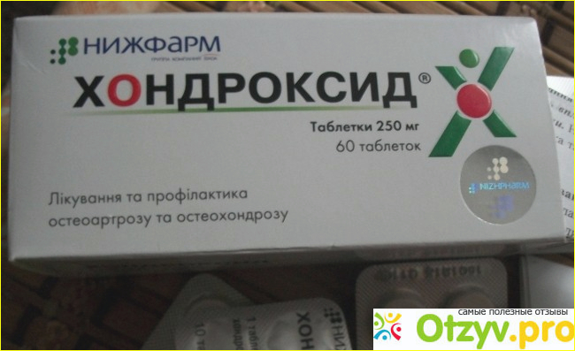 Хондроксид 500. Хондроксид таблетки 250 мг. Хондроксид ампулы. Хондроксид уколы.