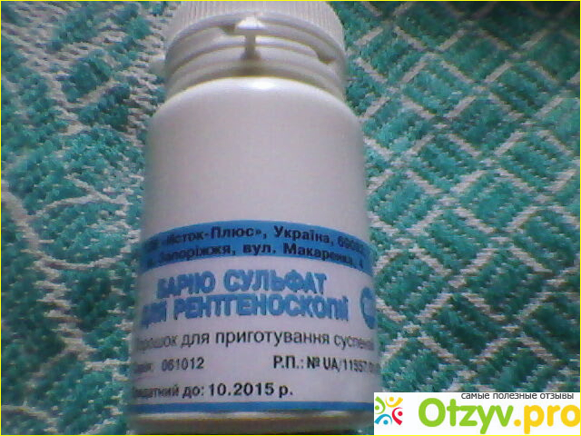Барий для рентгена. Барий препарат для рентгена. Взвесь бария для рентгена. Барий сернокислый для рентгена.
