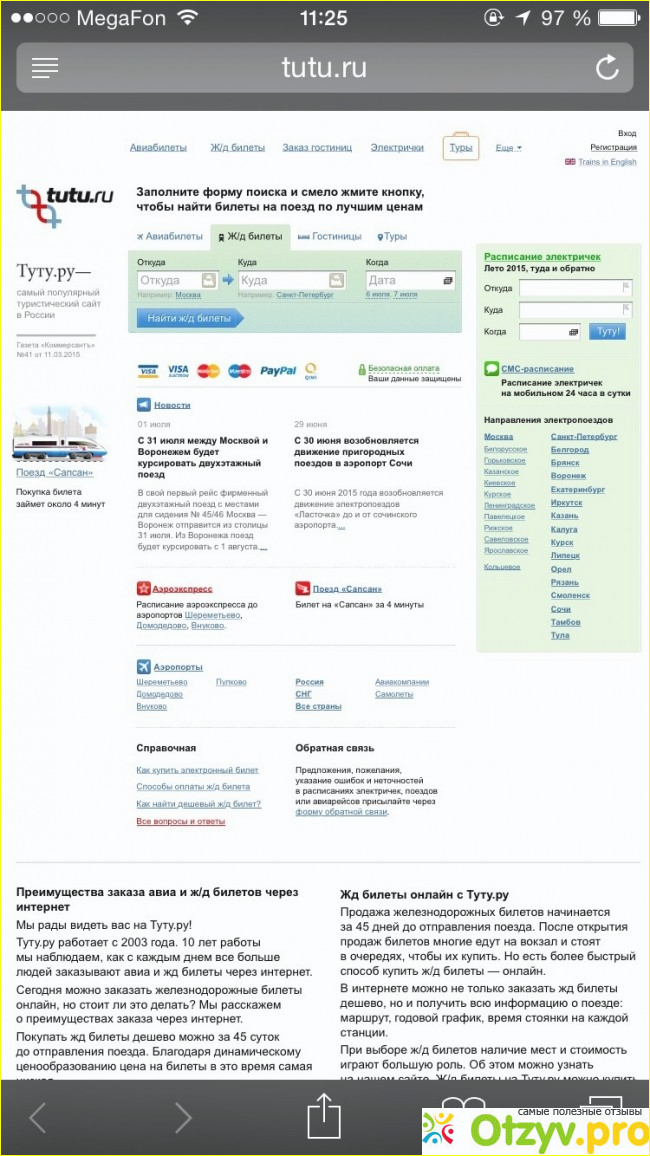 Туту жд билеты. Туту ру расписание поездов. Туту авиабилеты ЖД. Туту.ру официальный сайт.