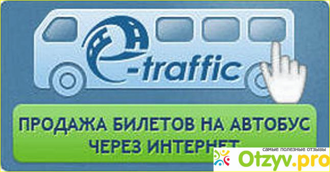 Traffic купить билеты на автобус