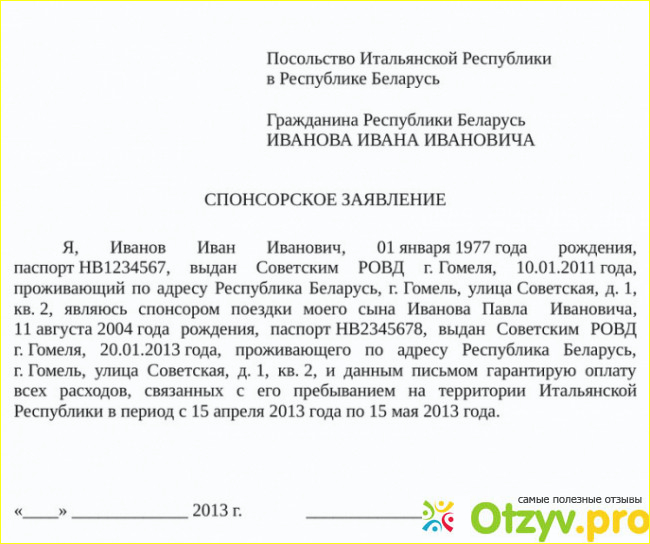 Образец спонсорского письма для визы на кипр