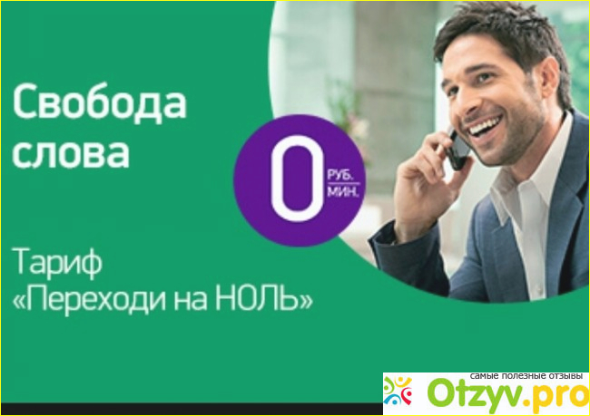 Тариф переходи на 0 интернет. Переходи на ноль МЕГАФОН. Мой тариф переходи на 0 МЕГАФОН. Тариф переходи на ноль на мегафоне стоимость. Переходи на ноль МЕГАФОН как подключить.