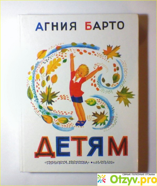 Книга агнии. Агния Барто детям. Барто а. 