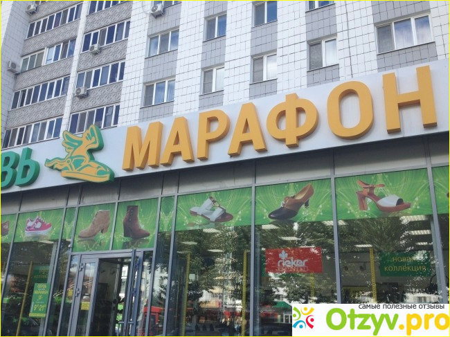 Магазин марафон. Магазин марафон казань каталог. Магазин марафон казань каталог. Магазин марафон казань каталог. Марафон магазин обуви казань.