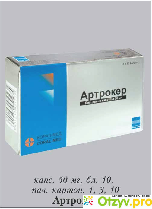 Артрокер 50 мг. Артрокер 100 мг. Артрокер 50. Артрокер 50 мг аналоги. Диацереин 100.