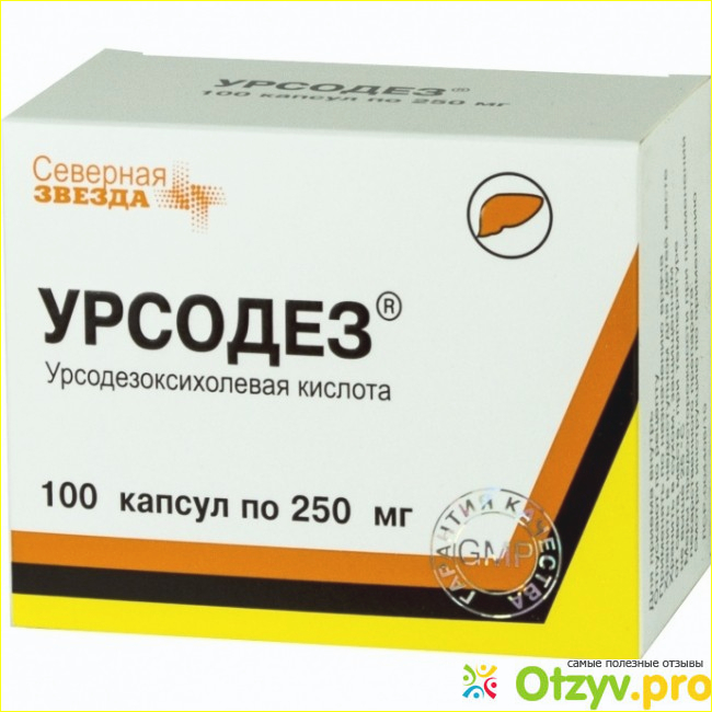 Урсодезоксихолевая кислота. Урсодез капсулы 250мг. Урсодез капс. 250мг №100. Урсодезоксихолевая кислота 100 мг. Урсодез капсулы 250 мг 100 шт..