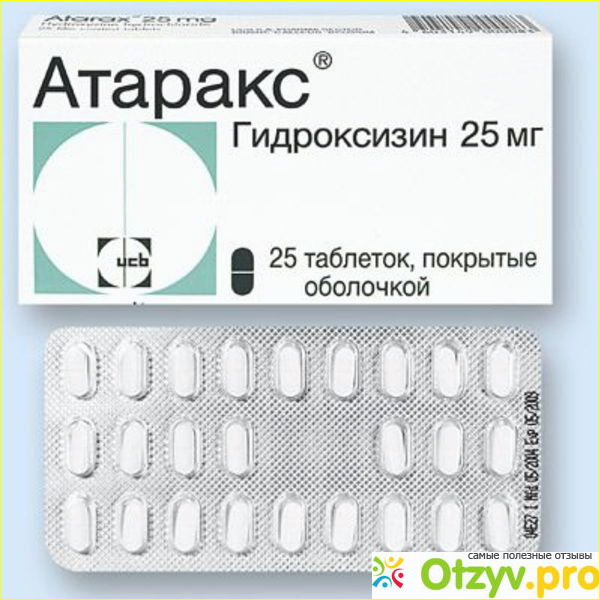 Атаракс москва. Атаракс 25 мг. Атаракс таблетки 25мг. Атаракс эффект. Атаракс турецкий препарат.