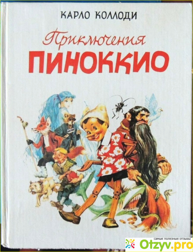 Пиноккио коллоди. Коллоди Карло "Пиноккио". Приключения Пиноккио Карло Коллоди книга. Карло Коллоди «приключения Пиноккио. История одной Марионетки». Карло Коллоди приключения Пиноккио 1883.