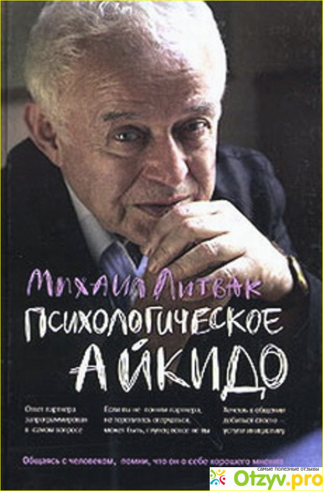 Литвак психологическое айкидо. Психологическое айкидо аудиокнига. Литвак психологическое айкидо купить. Михаил Литвак психологическое айкидо слушать. Литвак психологическое айкидо аудиокнига.