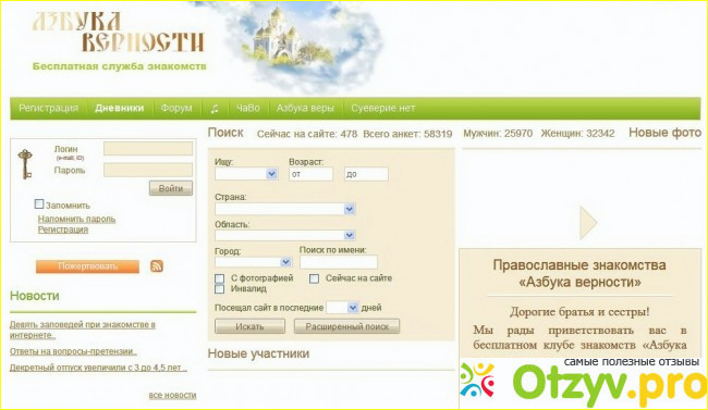 Азбука верности православный сайт знакомств. Азбука верности. Азбука веры. Азбука верности православные. Мобильная версия Азбука верности.
