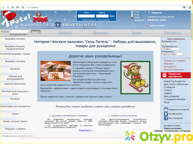 7 Петель интернет-магазин. 7 Петелек интернет магазин. 7петель ру. Отзывы магазин 7 петель