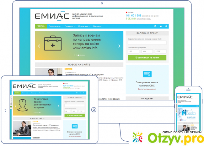 Емиас телефон техподдержки. ЕМИАС.инфо. ЕМИАС личный кабинет врача. ЕМИАС-инфо-запись. ЕМИАС медкарта.