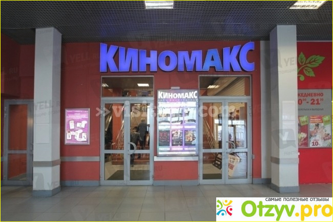 Отзыв о Кинотеатр "Киномакс" (Россия, Ярославль) Новый Киномакс в ТЦ Аура в Ярос