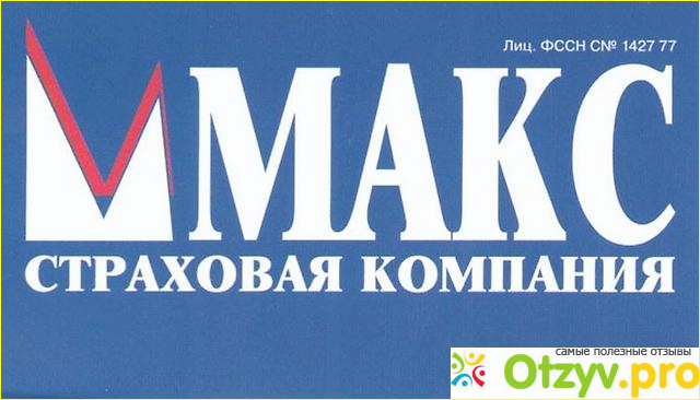 Офис автострахования. Страховая макс м телефон в москве. Страховая компания макс-м долгопрудный. Макс страховая компания. М-макс страховая компания реутов.