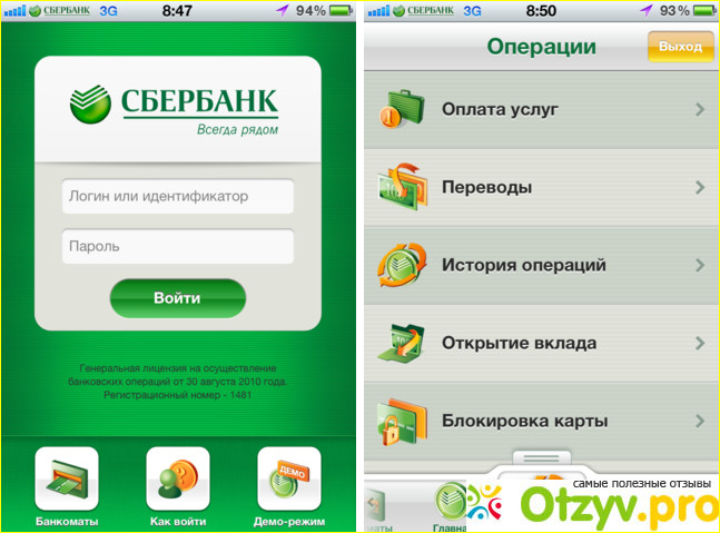 Www sberbank ru обновить приложение. Сбербанк. Сбер мобильное приложение. Приложение Сбербанк фото. СБОЛ Сбербанк.