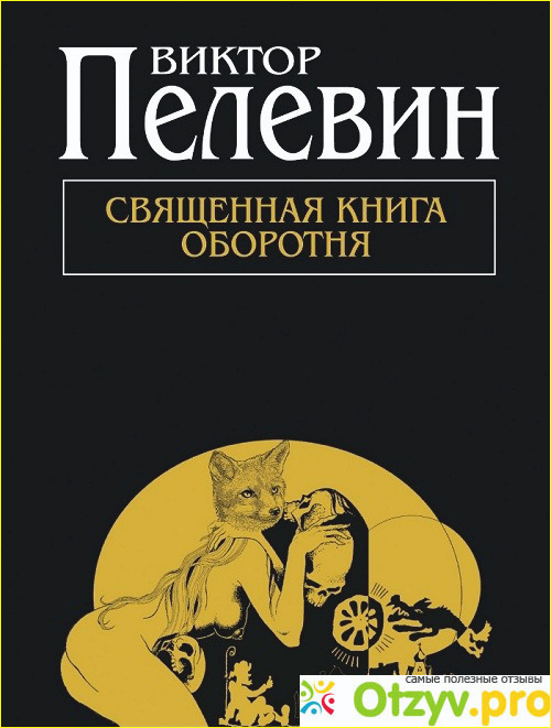 Книга оборотней отзывы