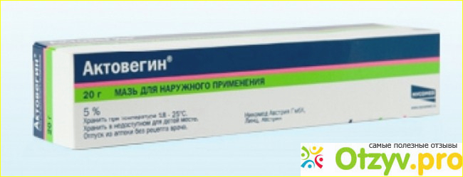 Мазь актовегин применение. Мазь для заживления РАН актовегин. Актовегин (5% мазь. Актовегин мазь фото. Актовегин мазь 20%.